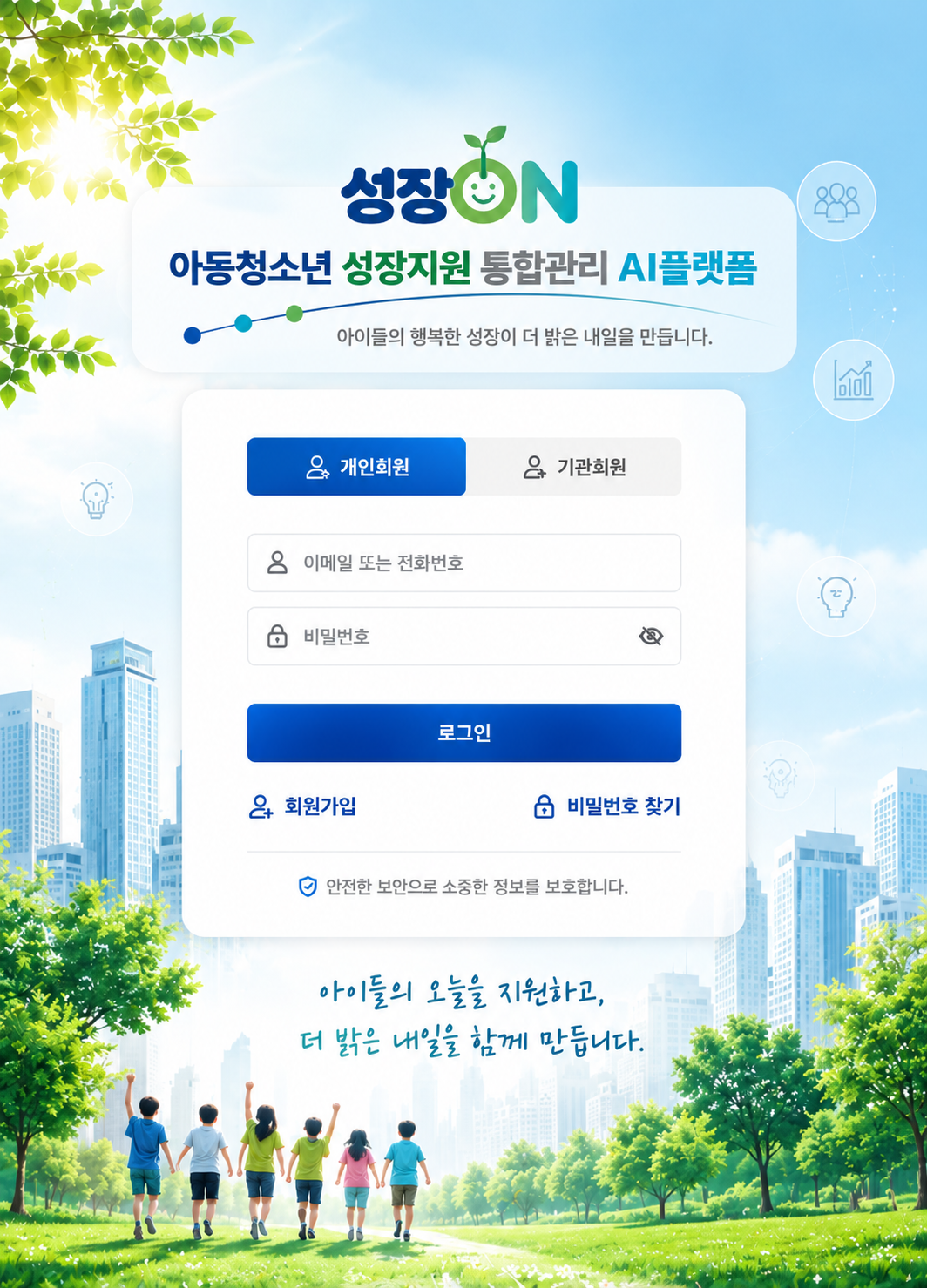 로그인 화면
